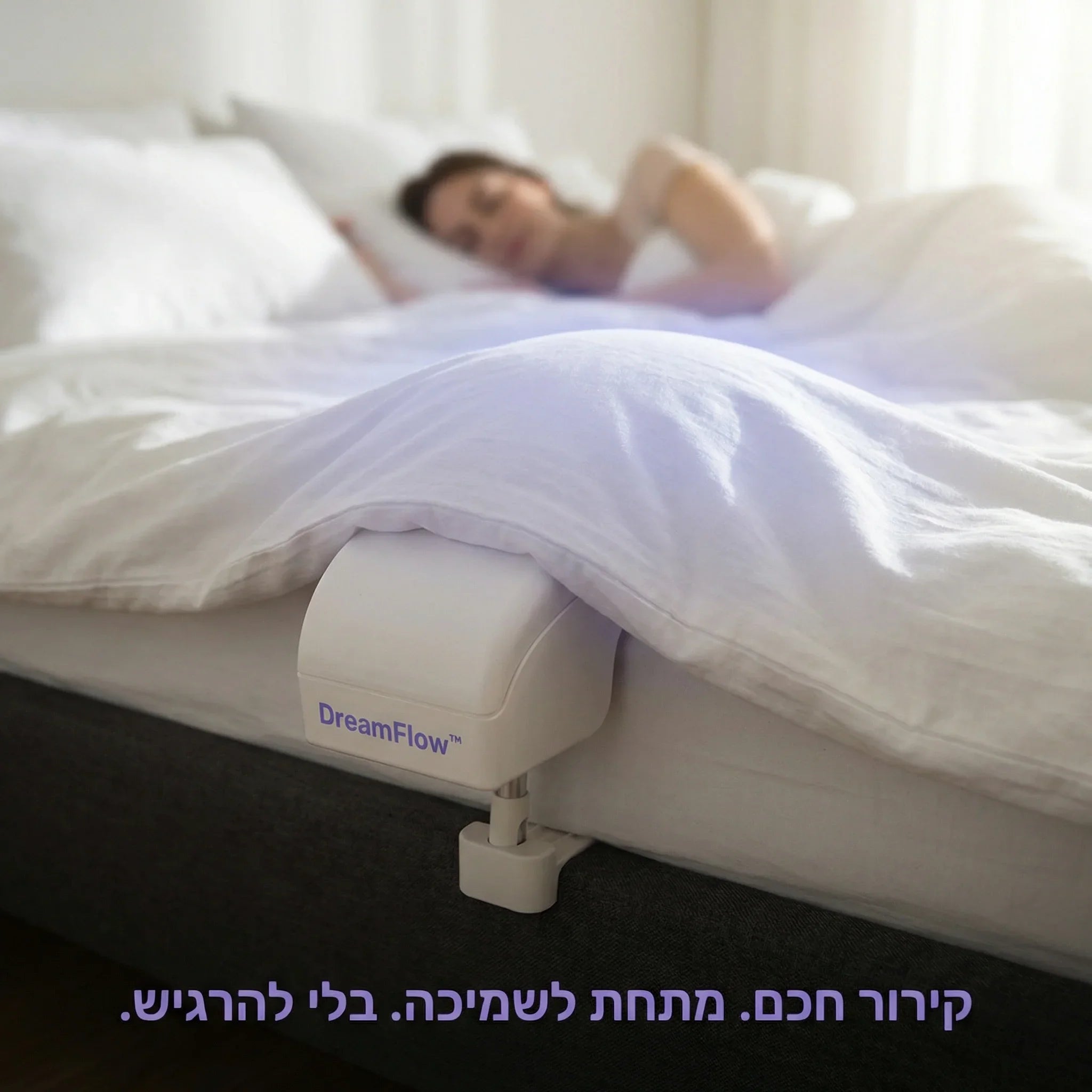 אישה ישנה במיטה עם מערכת קירור חכם DreamFlow מתחת לשמיכה, פתרון לשינה נוחה