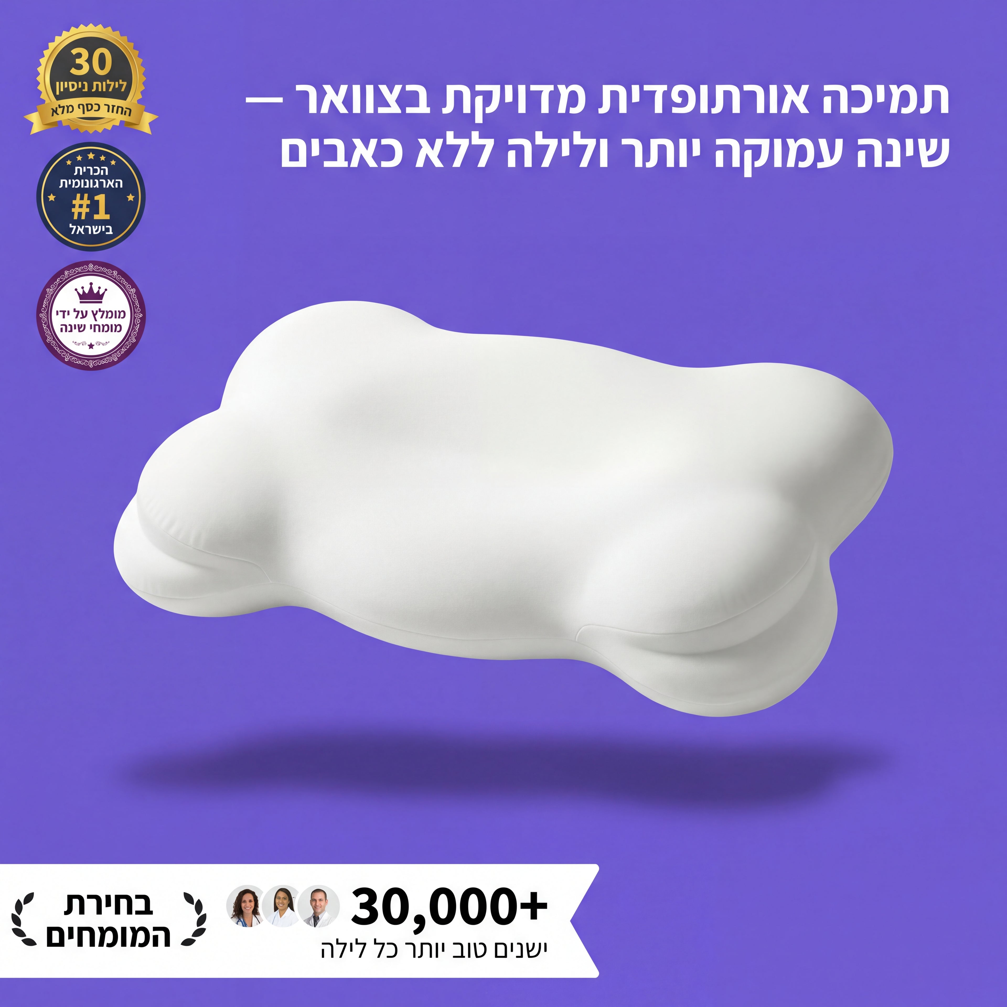 Helow™Cloud- כרית הענן - שמים סוף לכאבים