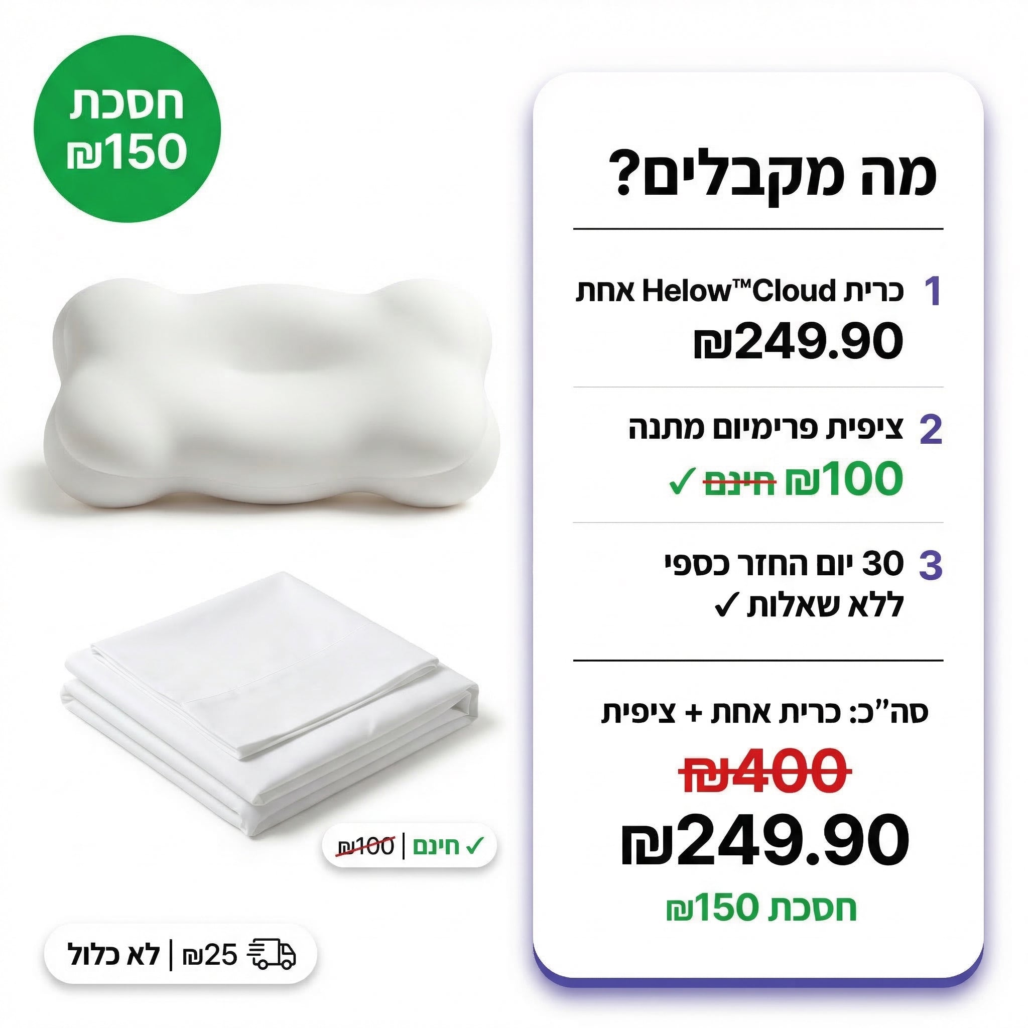 Helow™Cloud- כרית הענן - שמים סוף לכאבים