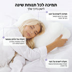 אישה ישנה על כרית ארגונומית לבנה, תמיכה לכאבי גב וצוואר, שינה נוחה